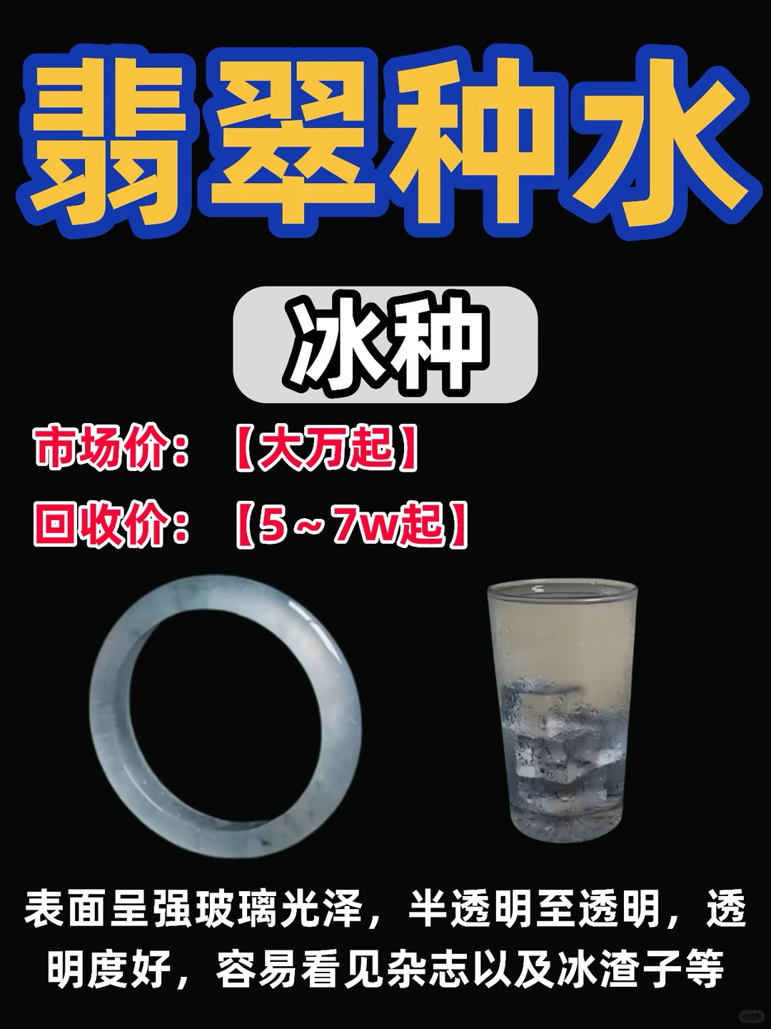 翡翠小白快速?看懂的翡翠种水?回收价格