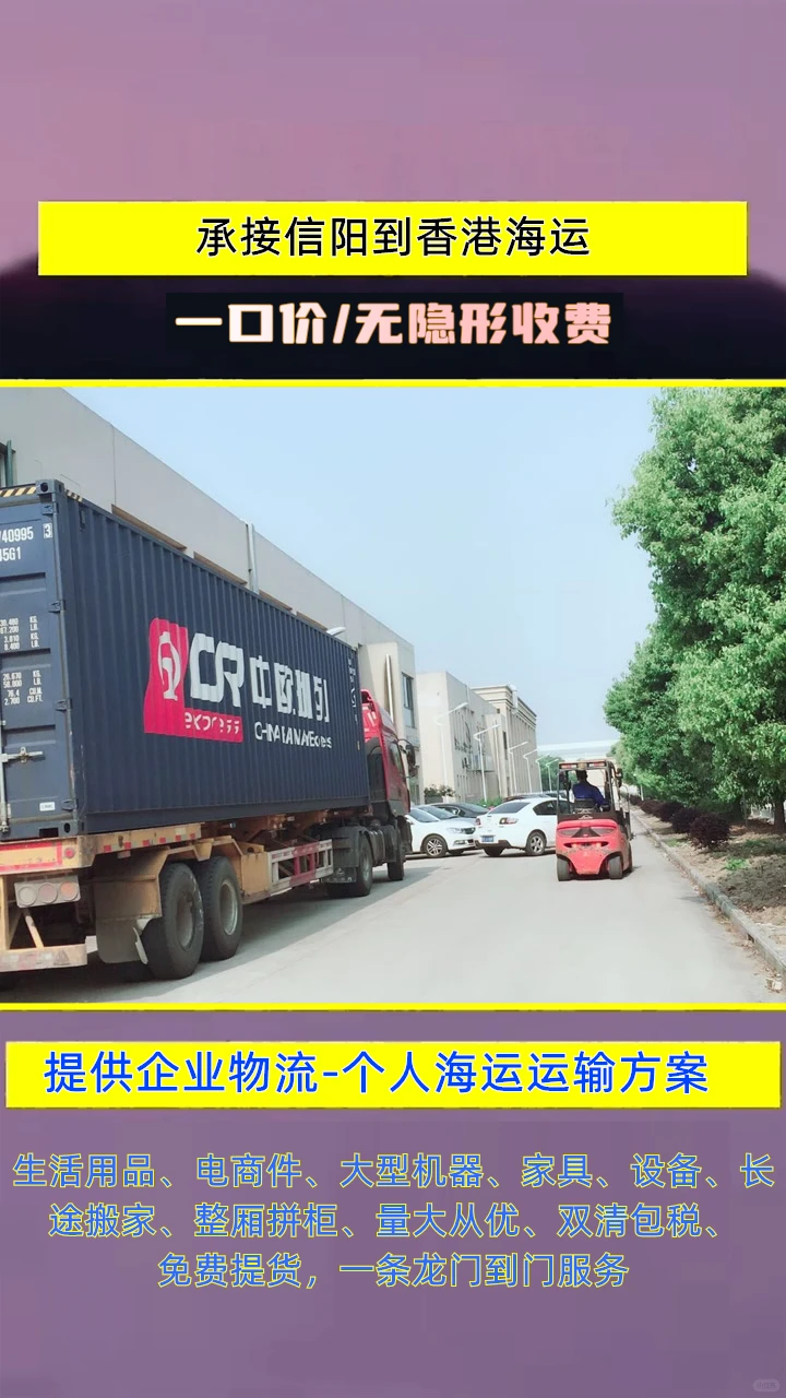 信阳到香港物流公司