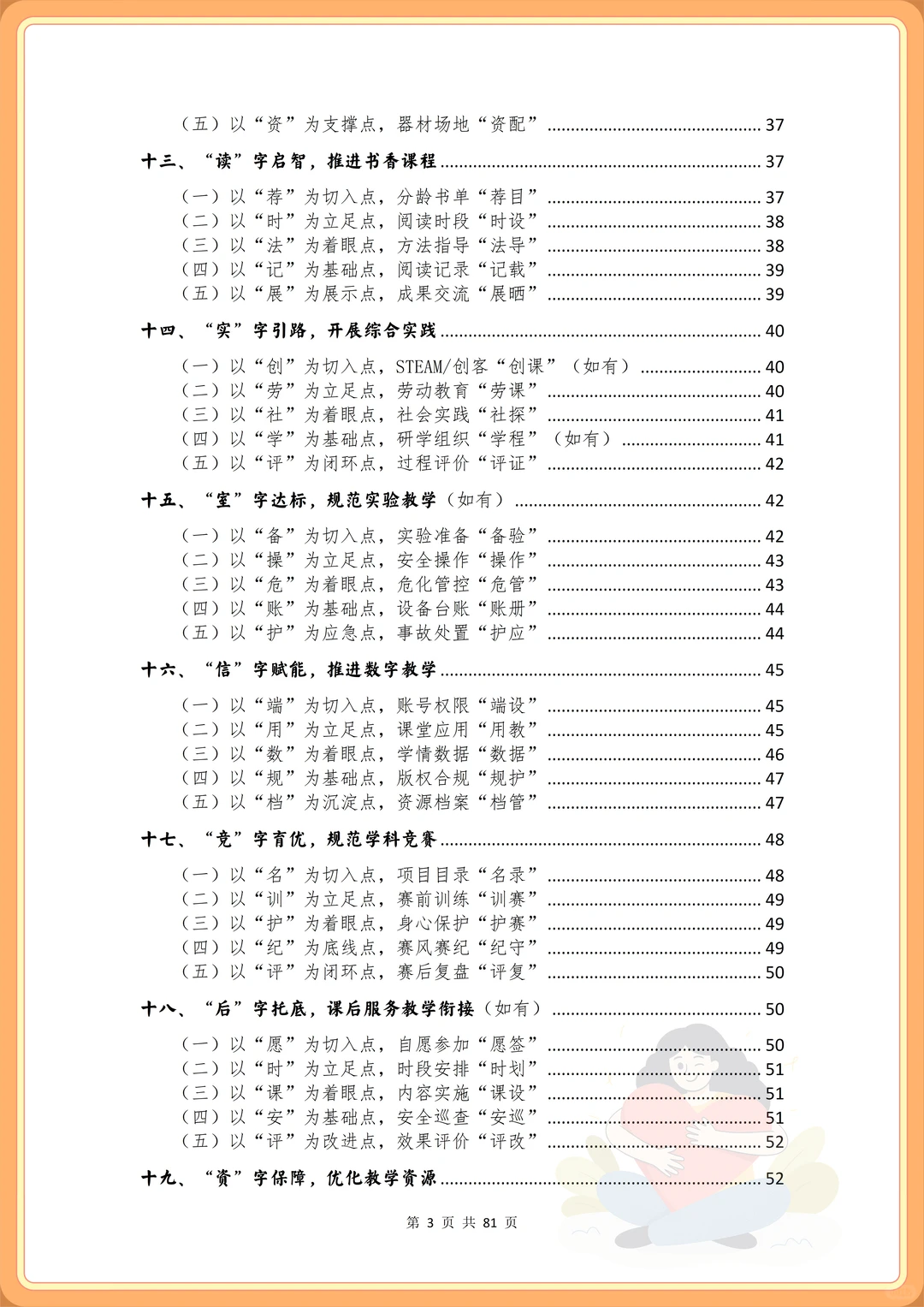 2025年学校教学管理制度汇编