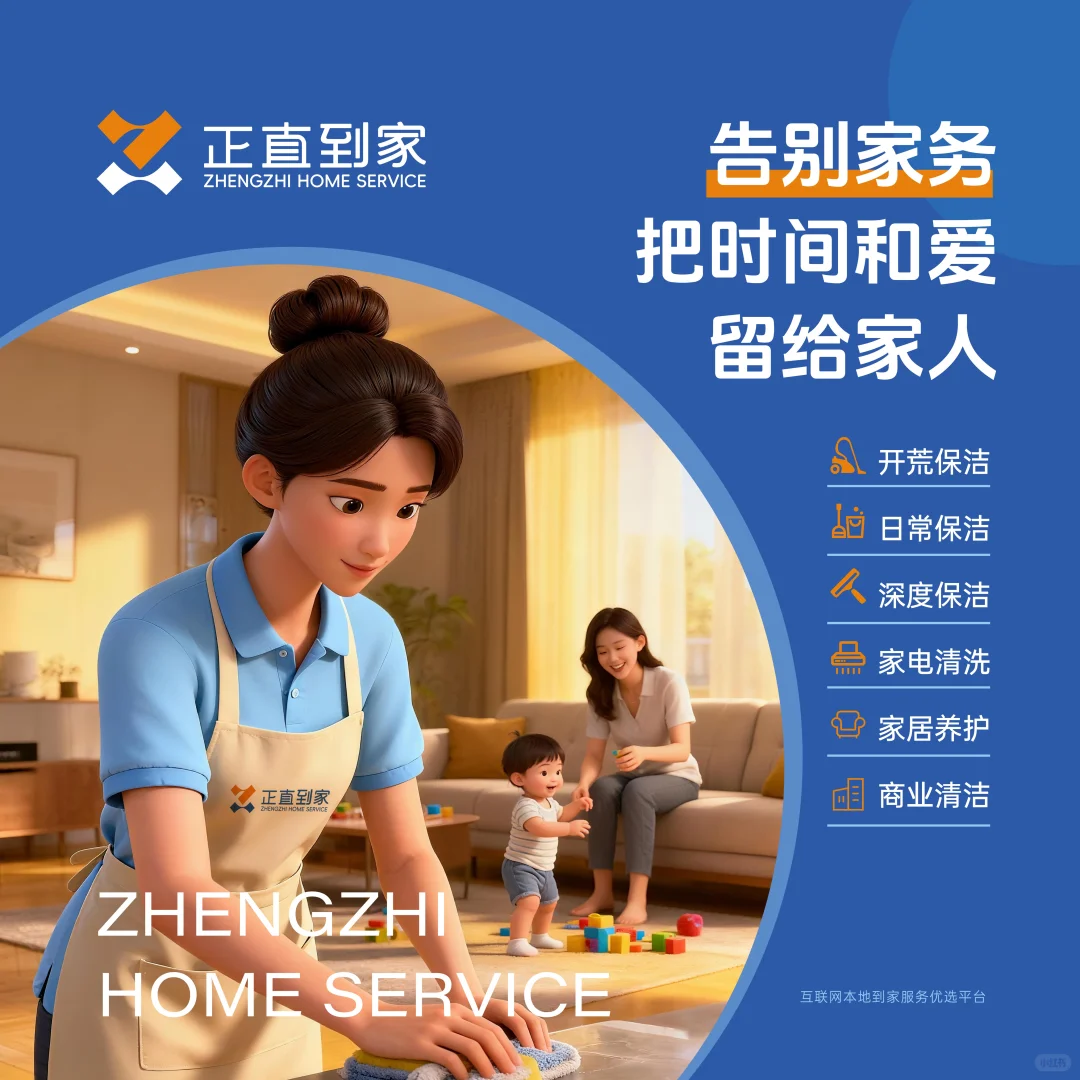 临沂擦玻璃天花板！终于找到不踩雷的家政了✨