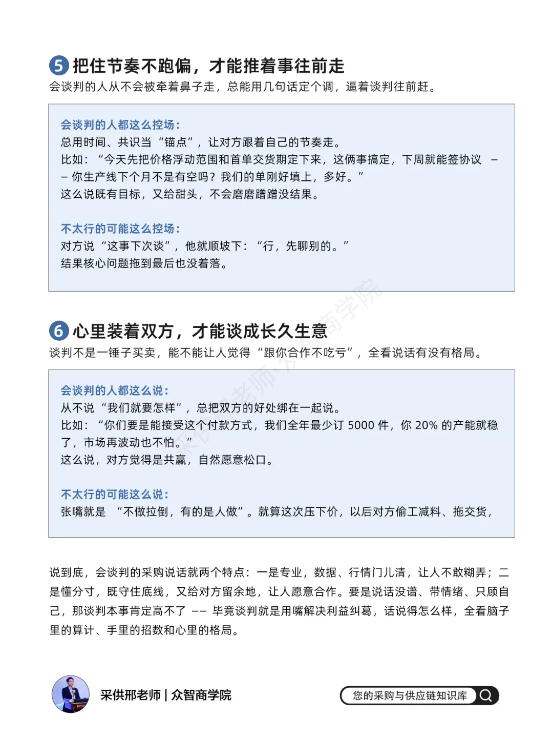 从谈吐间，窥见一个采购的谈判能力