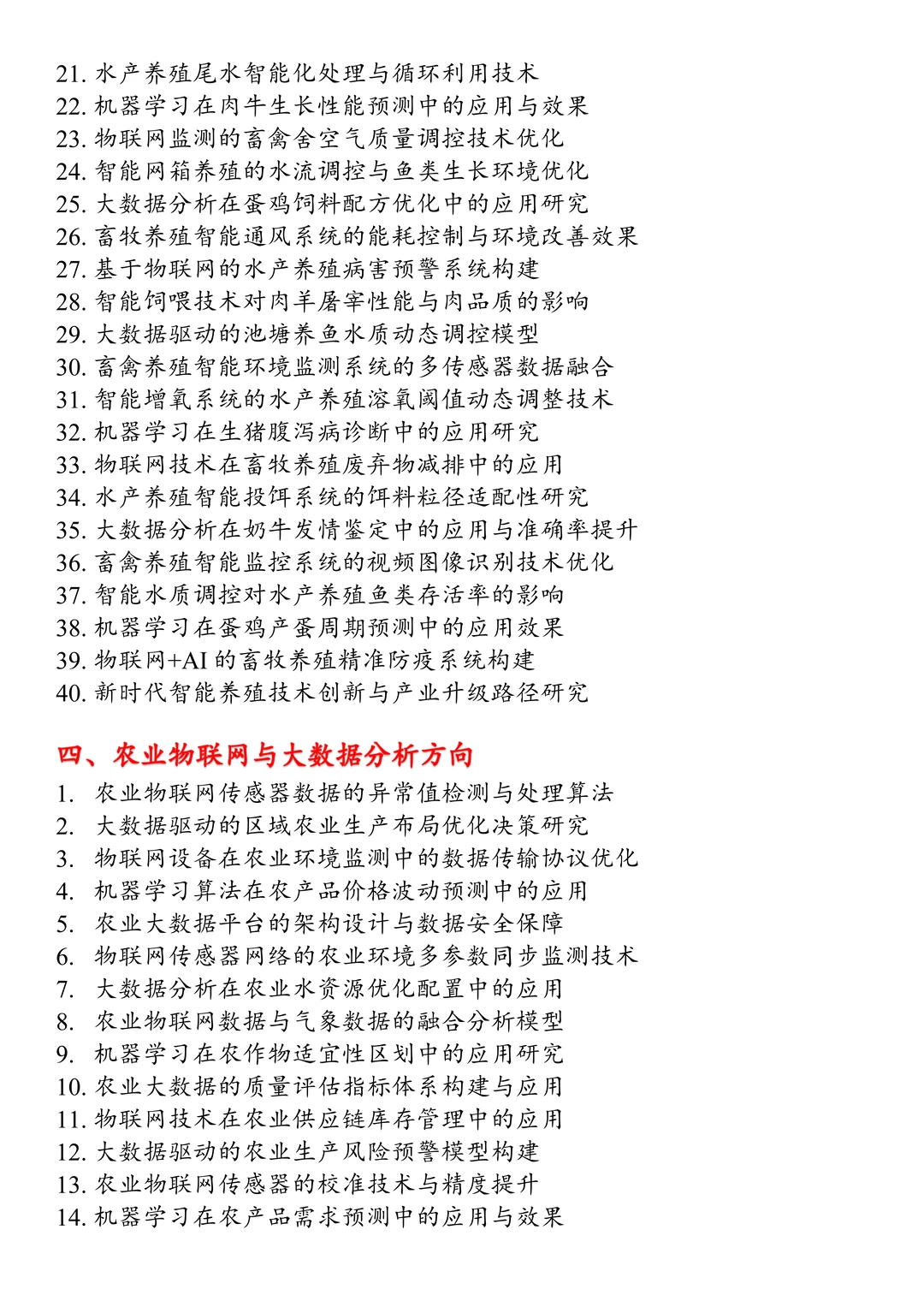 拜托?智慧农业的宝子们一定要刷到啊啊