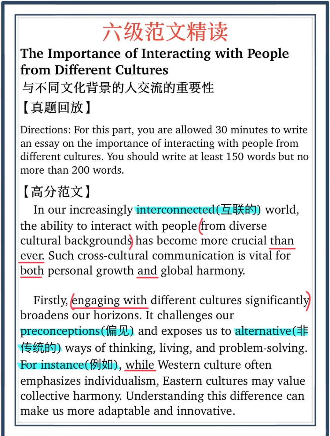 Day 36: 六级范文精读｜跨文化交流的重要性