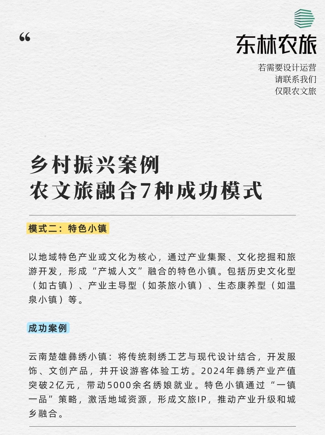 农文旅融合7种成功模式