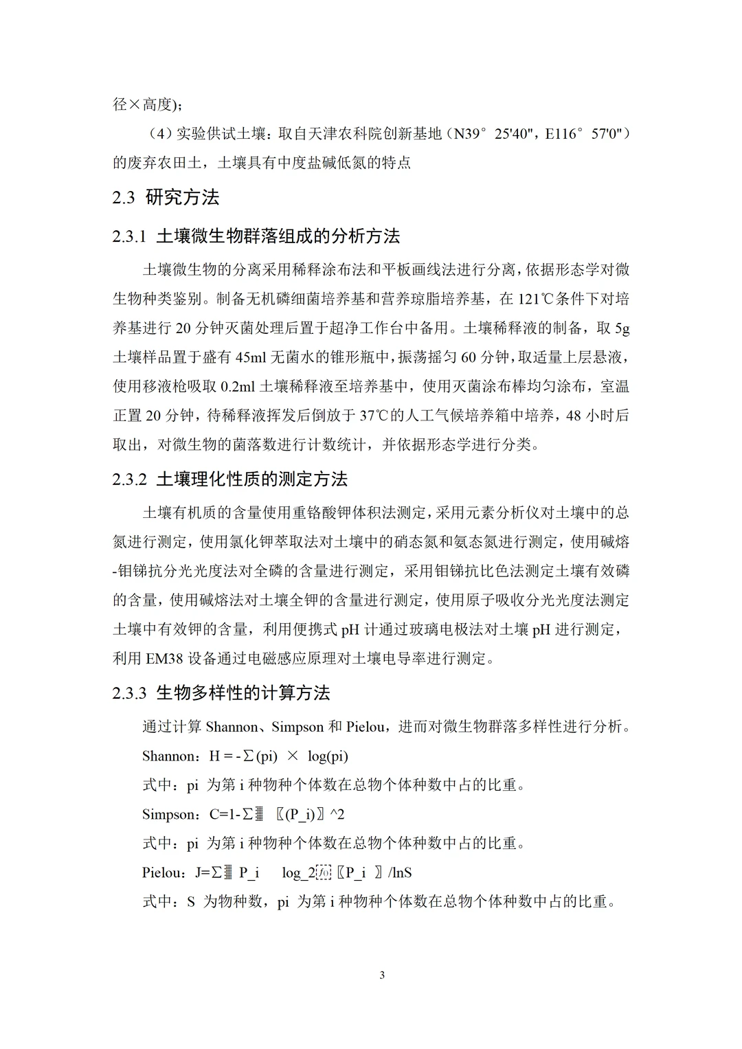 ?农业资源与环境专业：解锁绿色未来的钥