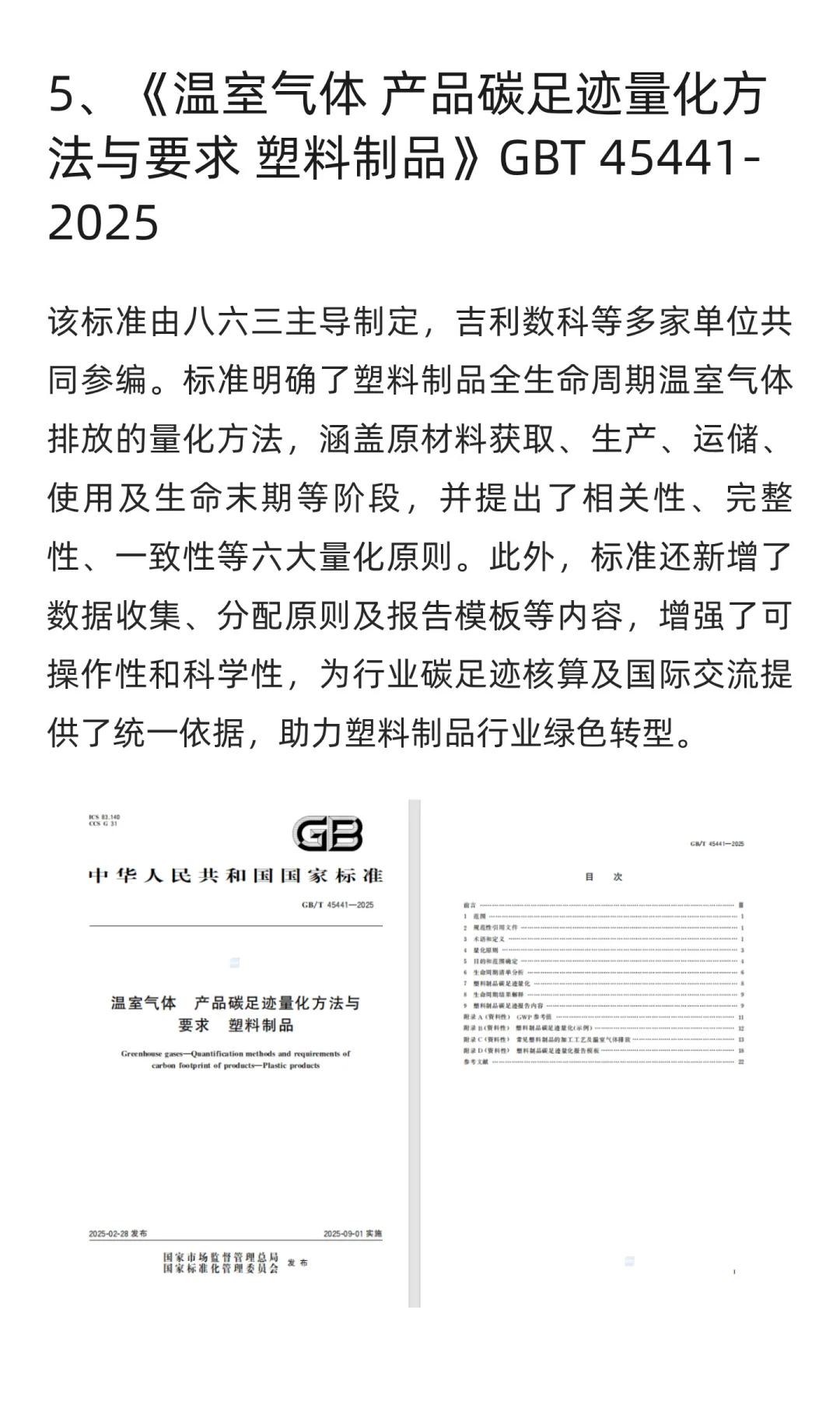 产品碳足迹国家级标准又又又更新啦！