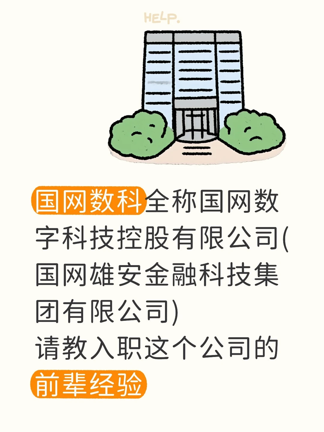 国网雄安金融科技