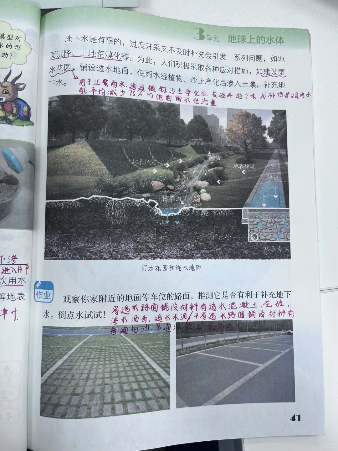 第十课《地下水》