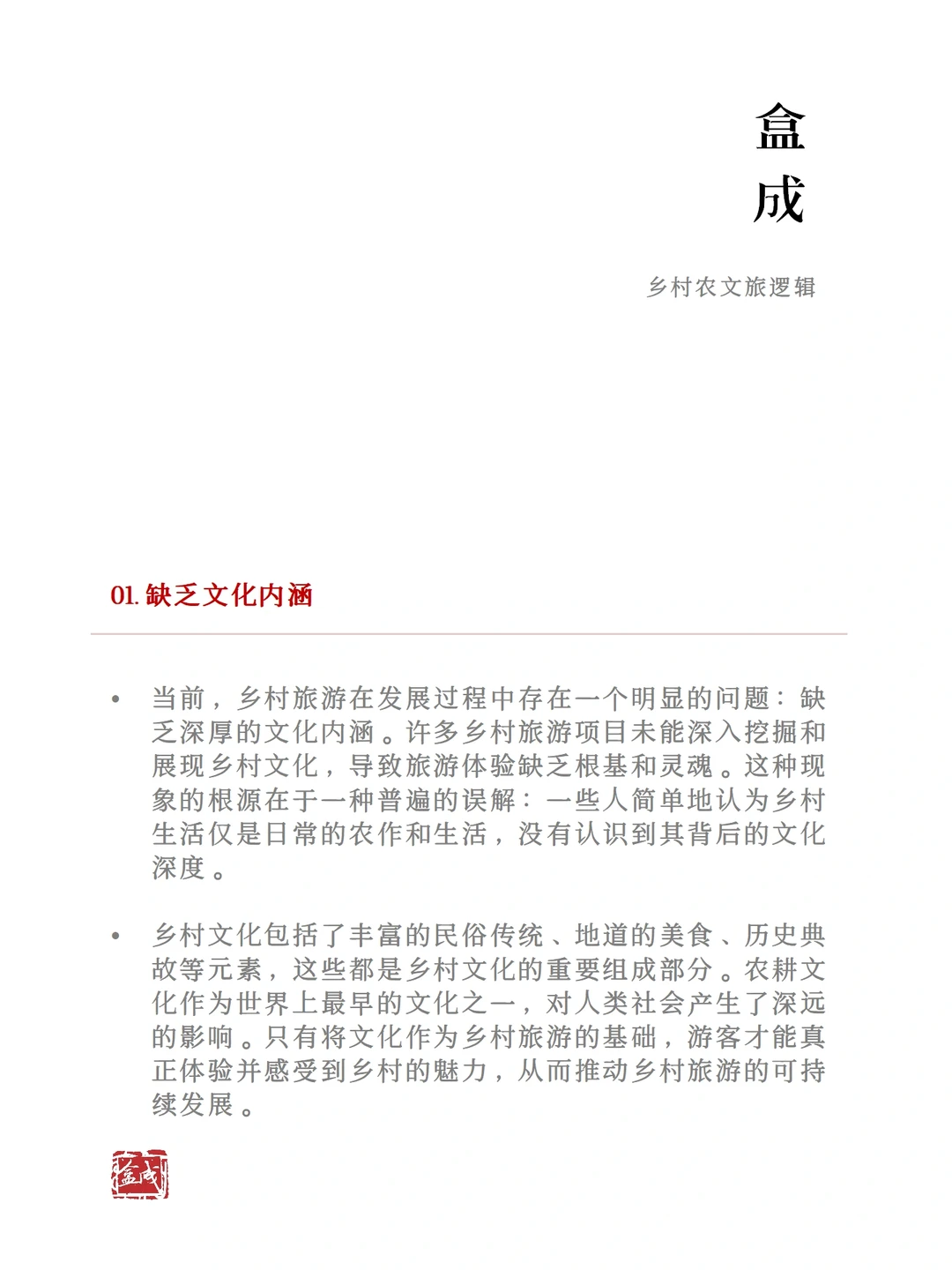 千万不要踩的农文旅项目运营7大坑