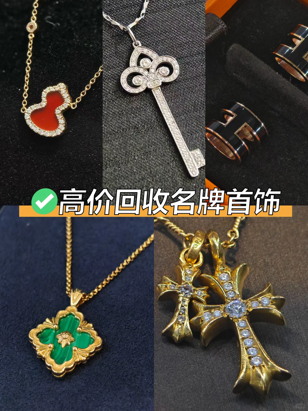 闲置奢侈品别落灰♻️靠谱二奢 高价回收