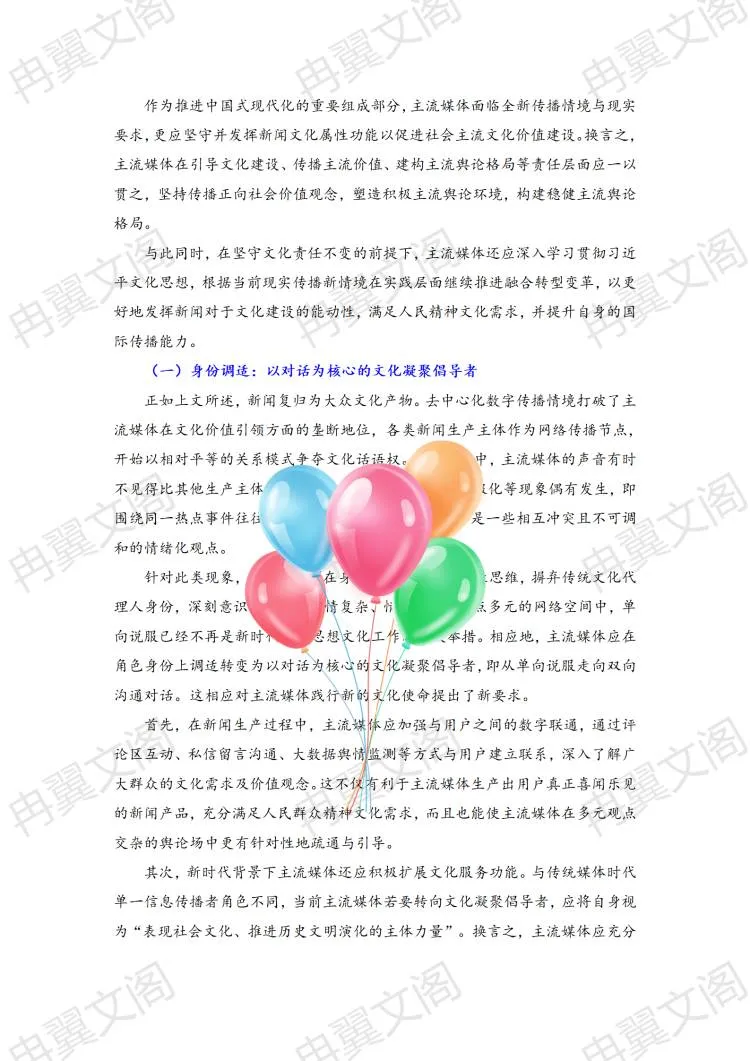 新闻传播专业论文