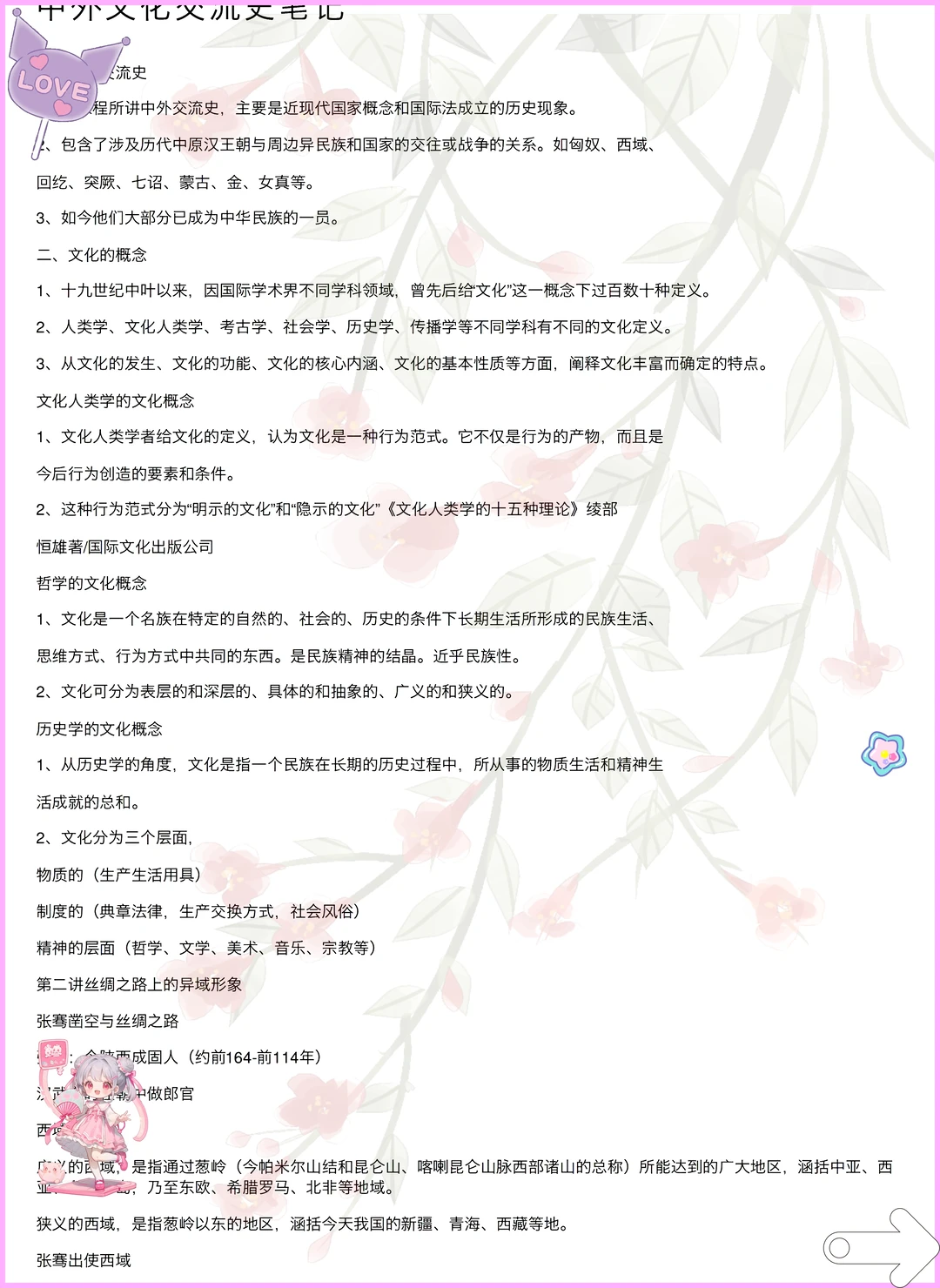 好用到爆!中外文化交流史这也太详细了