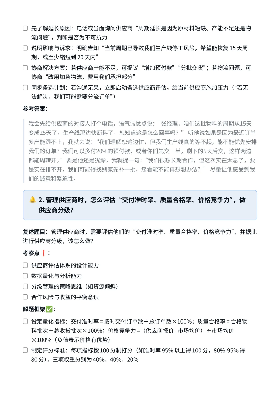 TCL‖采购管理专员面真题拆解分析