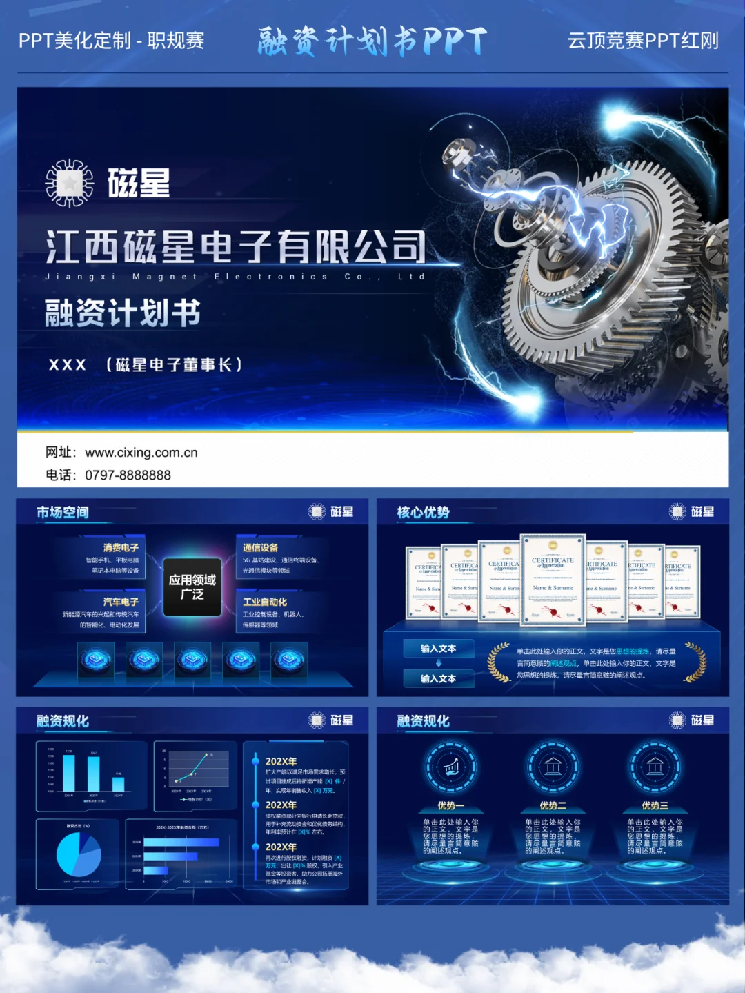 ?宝子们，创业融资缺个超给力的 ppt？