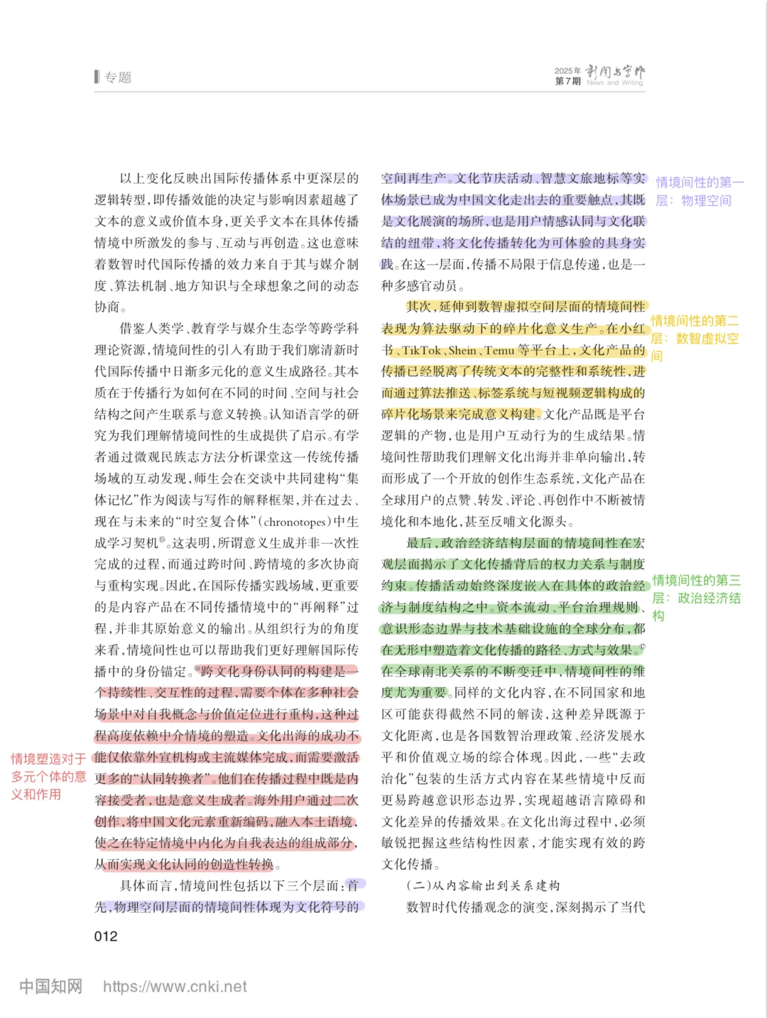 史安斌教授终于写“数智华流”了！！！