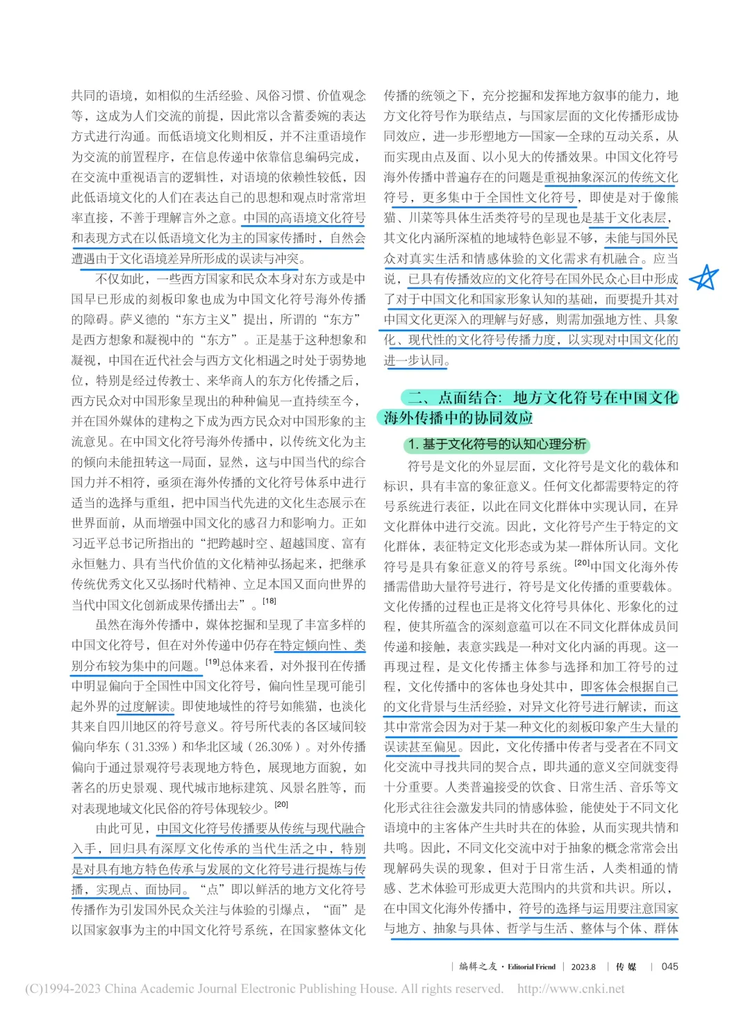 中国文化符号在国际传播中如何破圈突围？