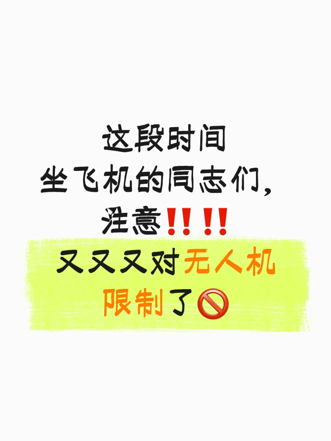 记得看看?无人机