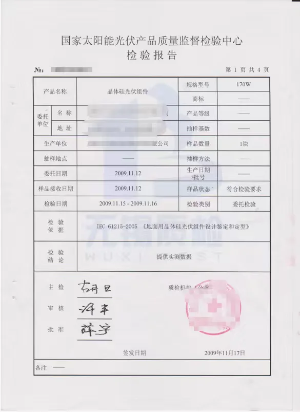 晶体硅光伏组件检测报告