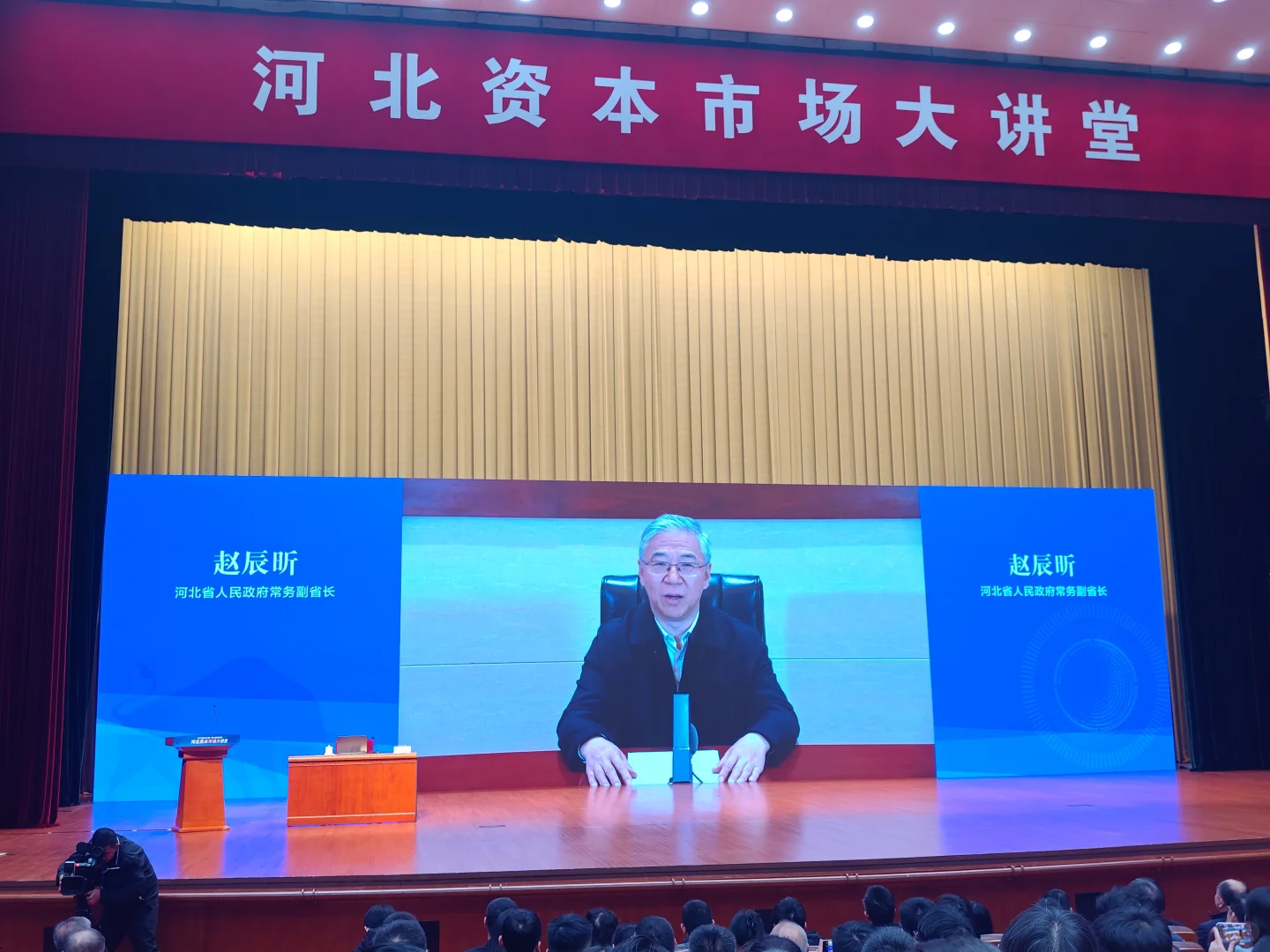 解忧很荣幸和河北省/市长一同参加金融讲座