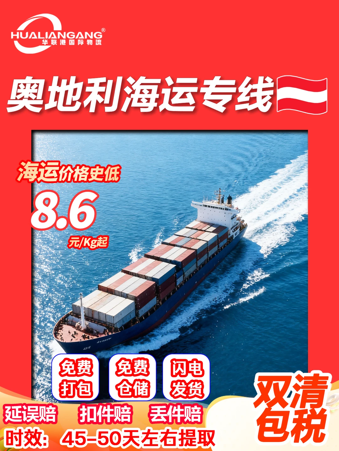 寄到奥地利空海卡铁运货代双清包税物流专线