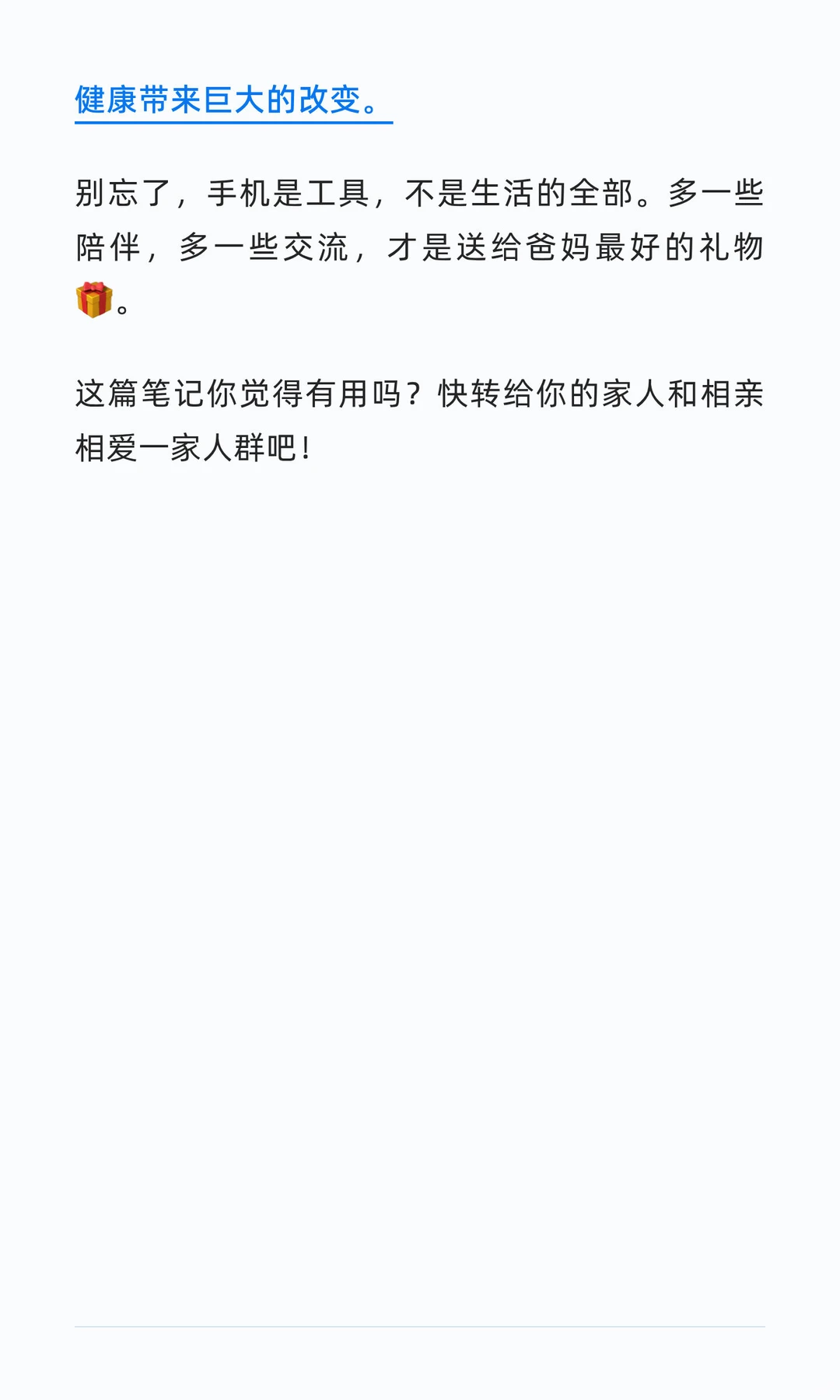 爸妈！?手机再好玩，也别“玩”了健康！