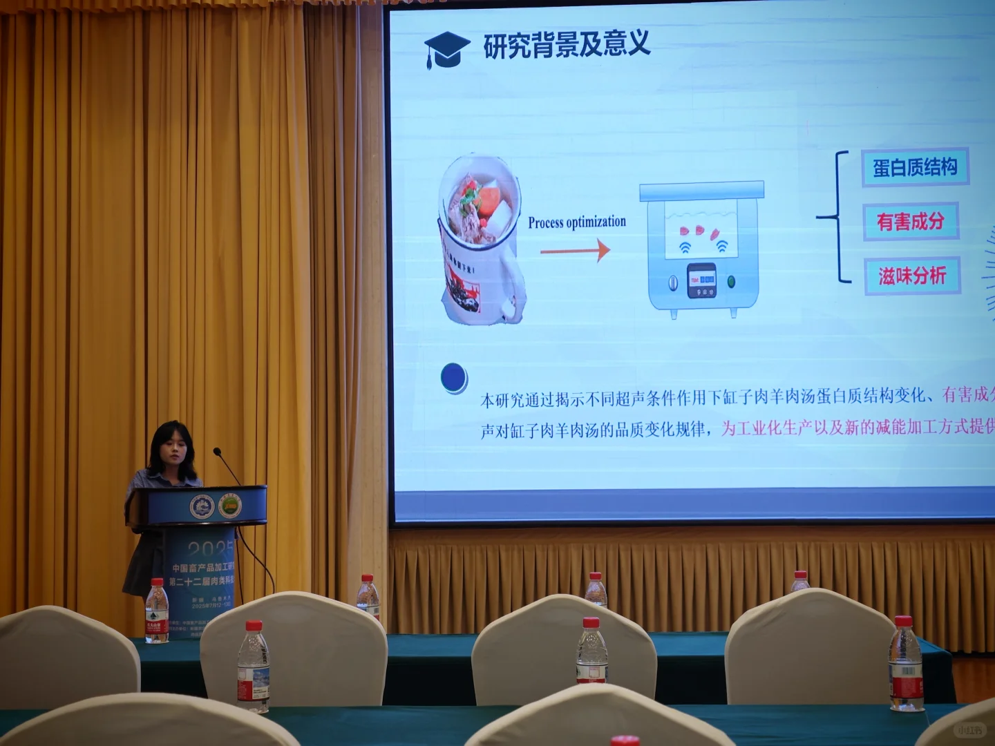 2025年肉类科技大会