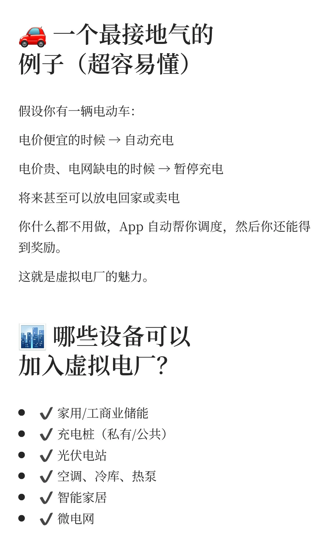 ?爆火的“虚拟电厂”到底是什么？为什么新