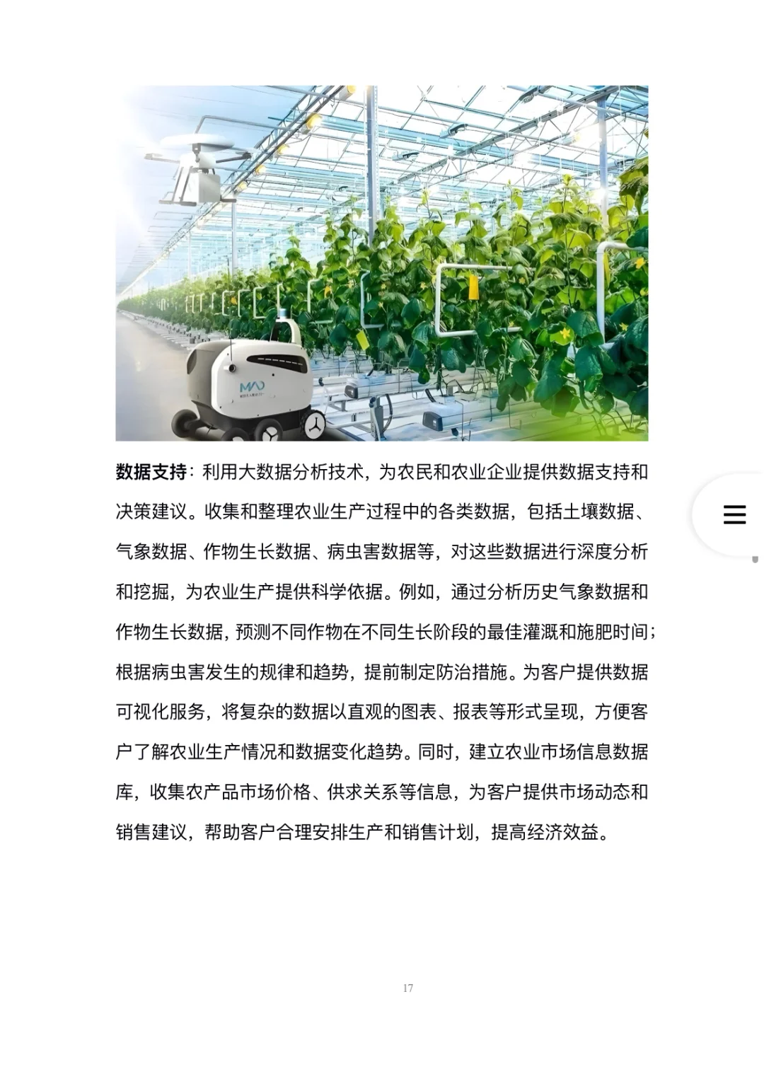 智慧农业-创业计划书word➕ppt