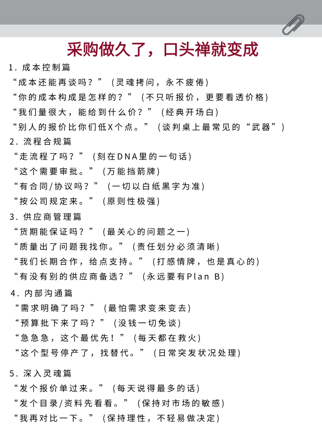 采购做久了，口头禅就变成