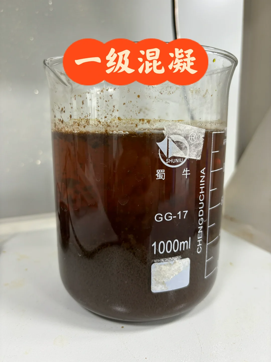 混凝也可以很强