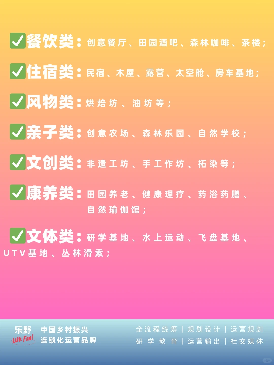 乡村推荐做的26个项目