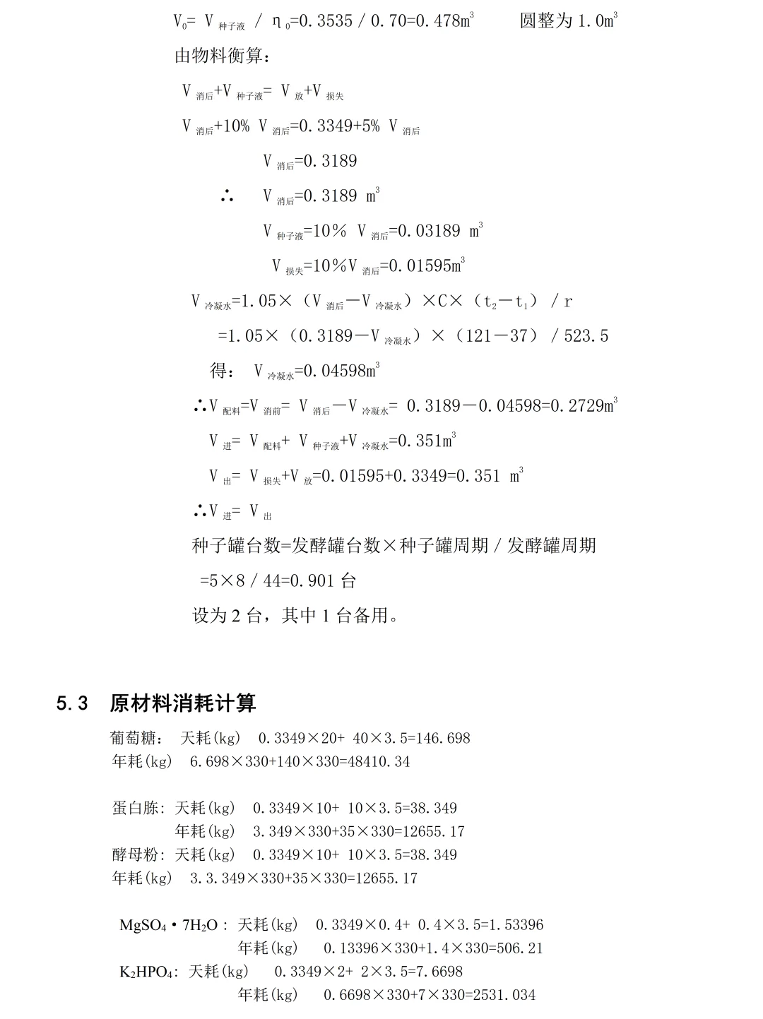 《年产10吨透明质酸生产车间初步工艺设计》