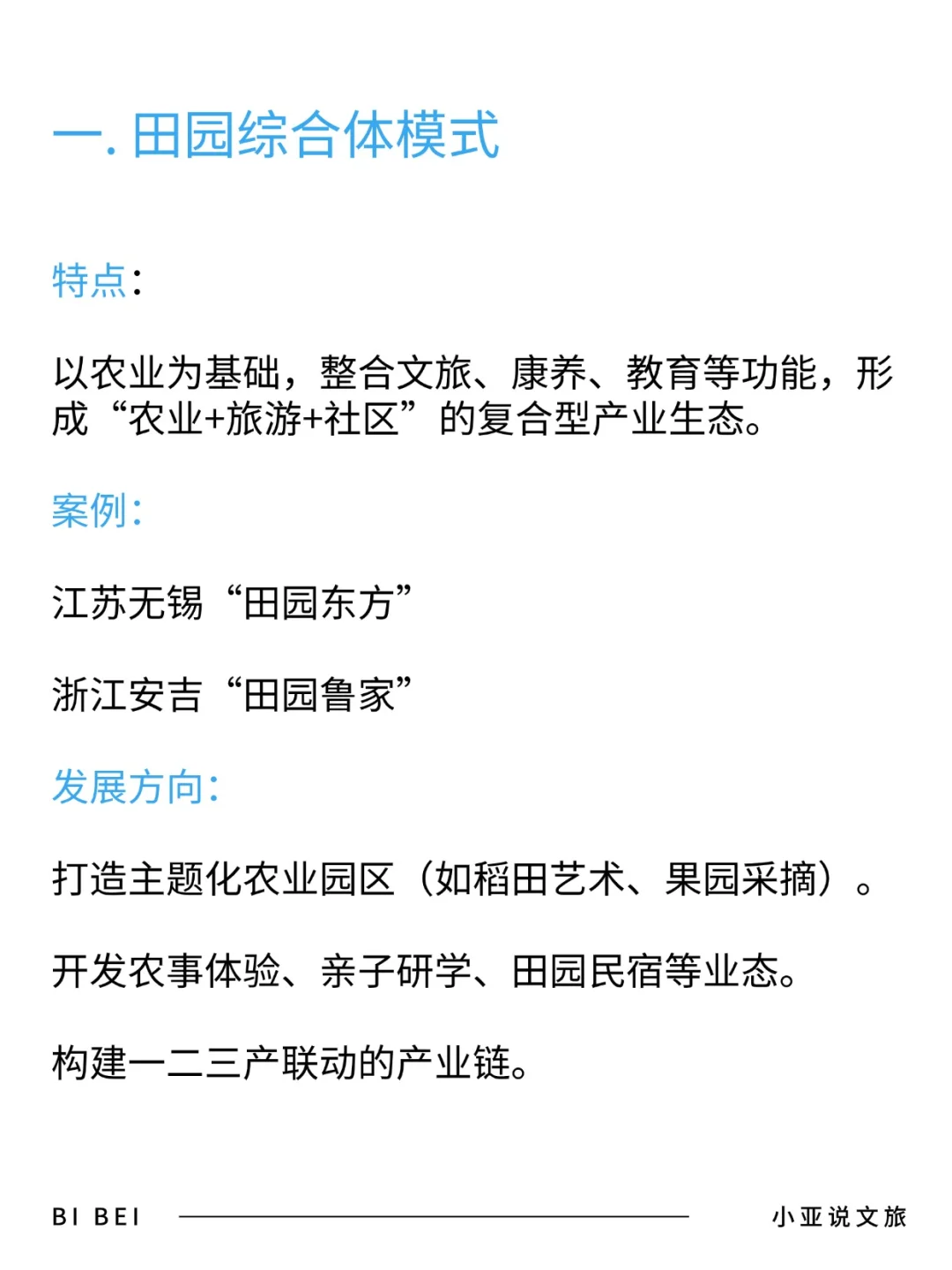 文旅融合 | 文旅+农业的六大模式