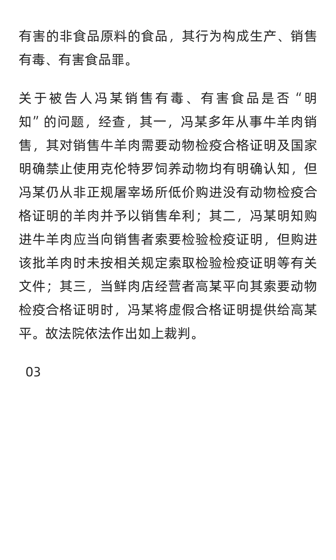人民法院案例库案例：认定销售有毒、有害食