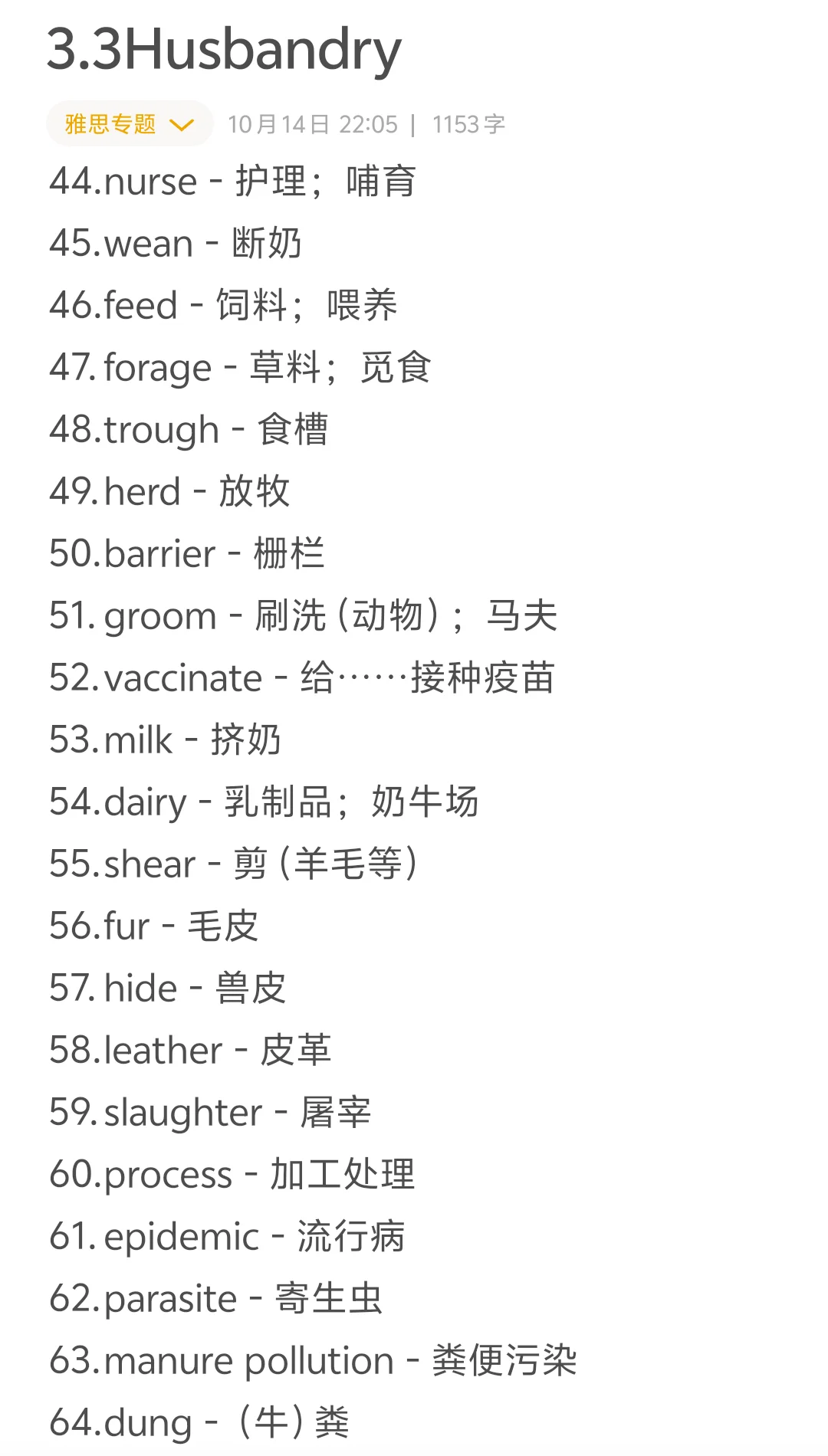 Day11||这么多单词，你不会只认识五个吧