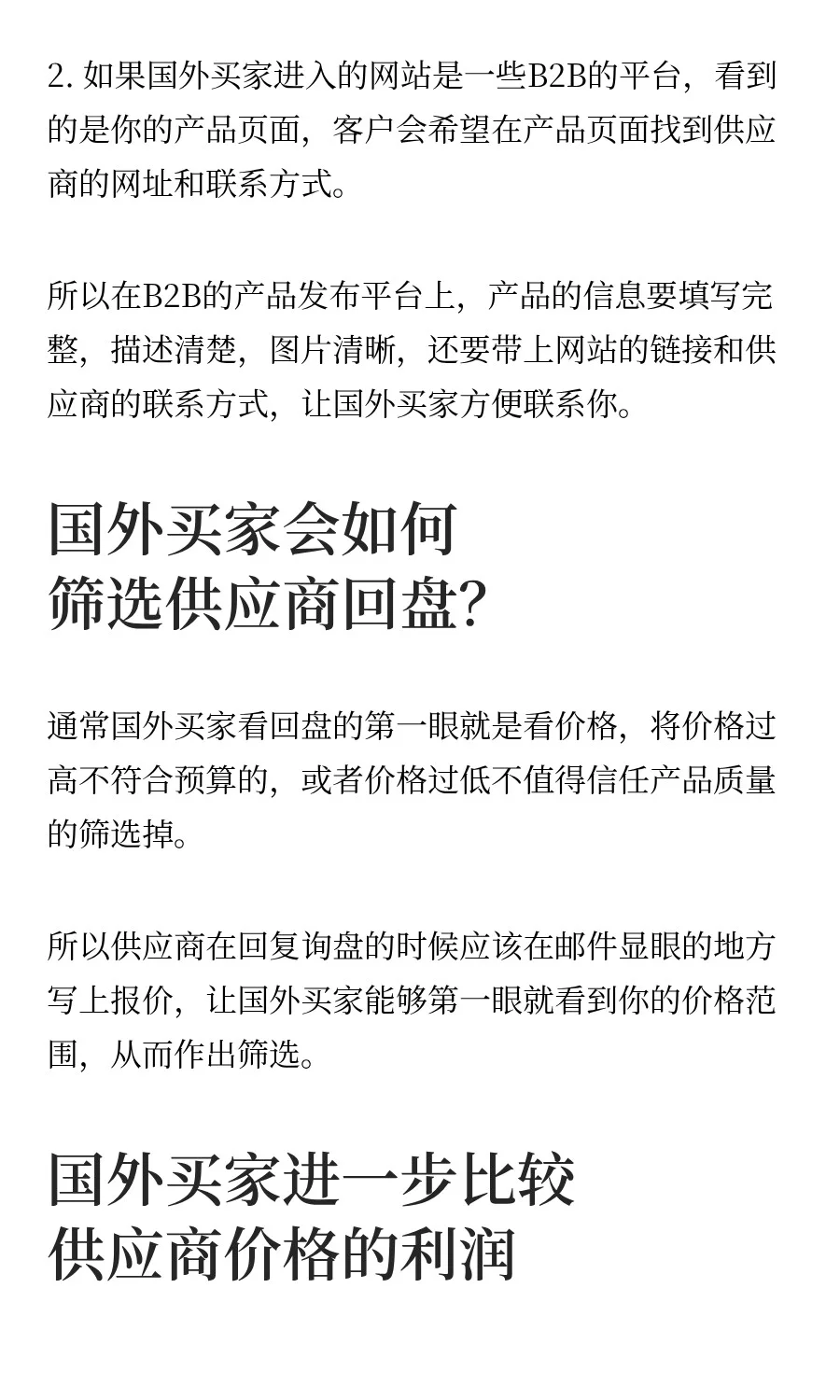 国外买家会如何筛选适合自己的供应商？