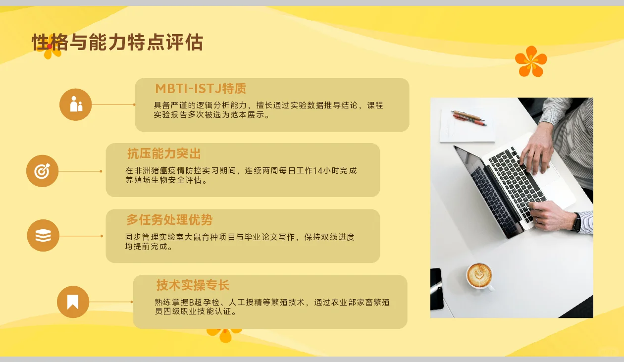 动物科学大学生职业生涯规划书word＋PPT