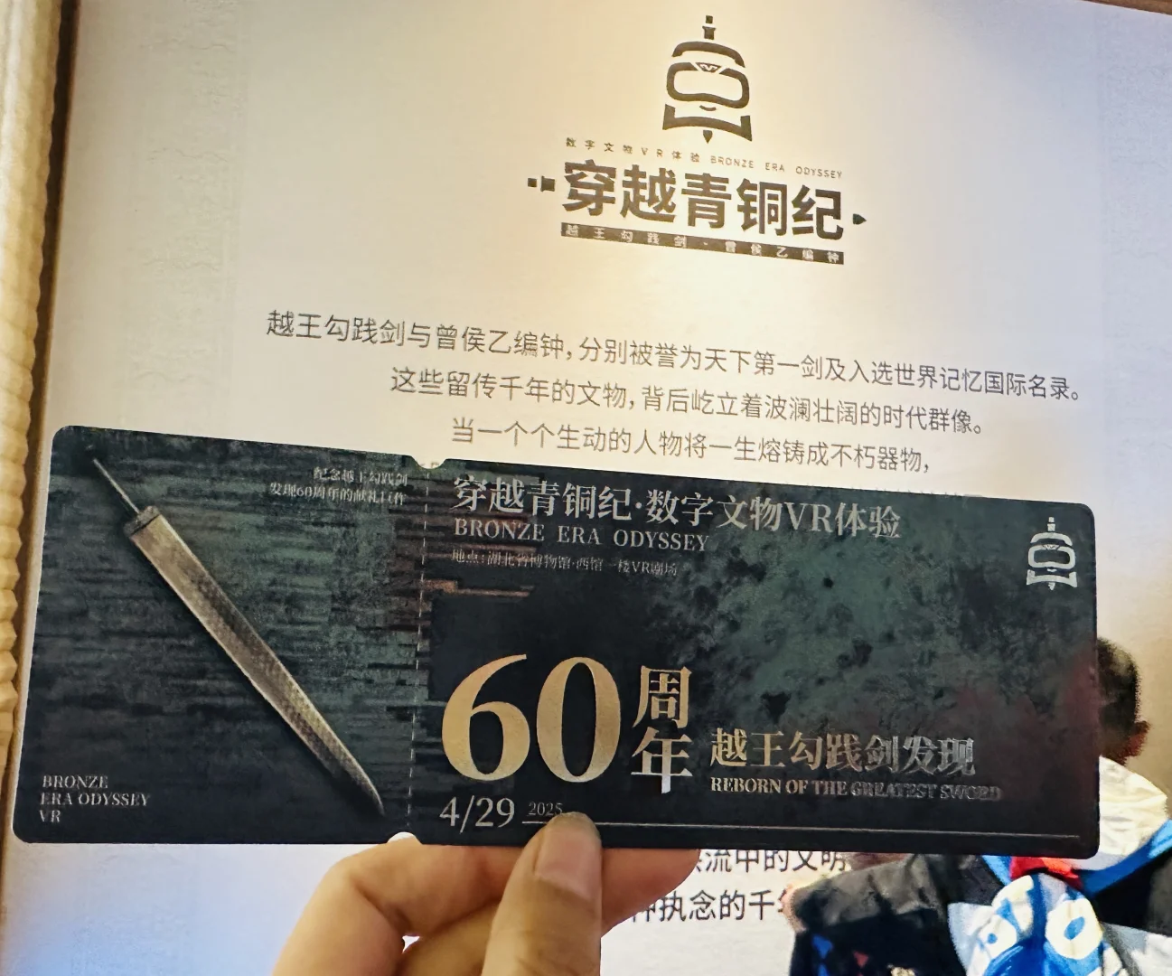 穿越青铜纪（数字文物VR体验）