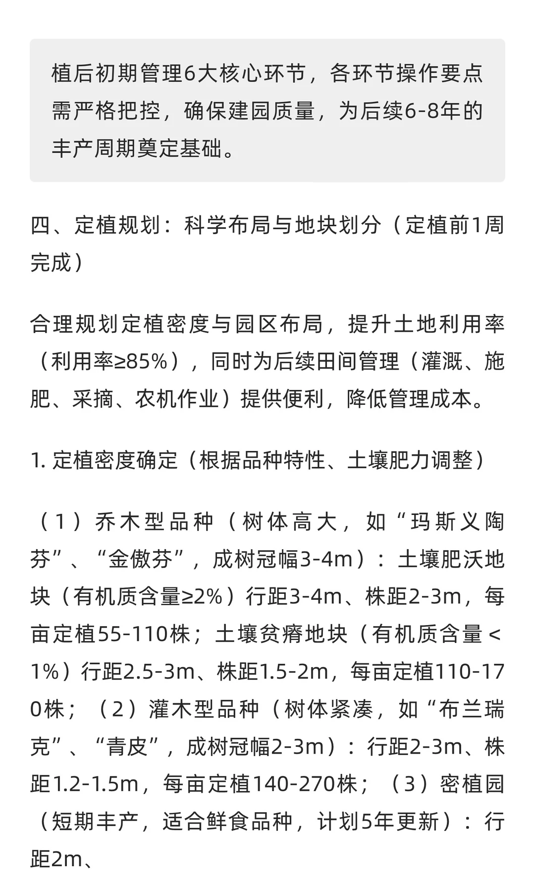 无花果建园种植与栽培管理全指南 第二章下