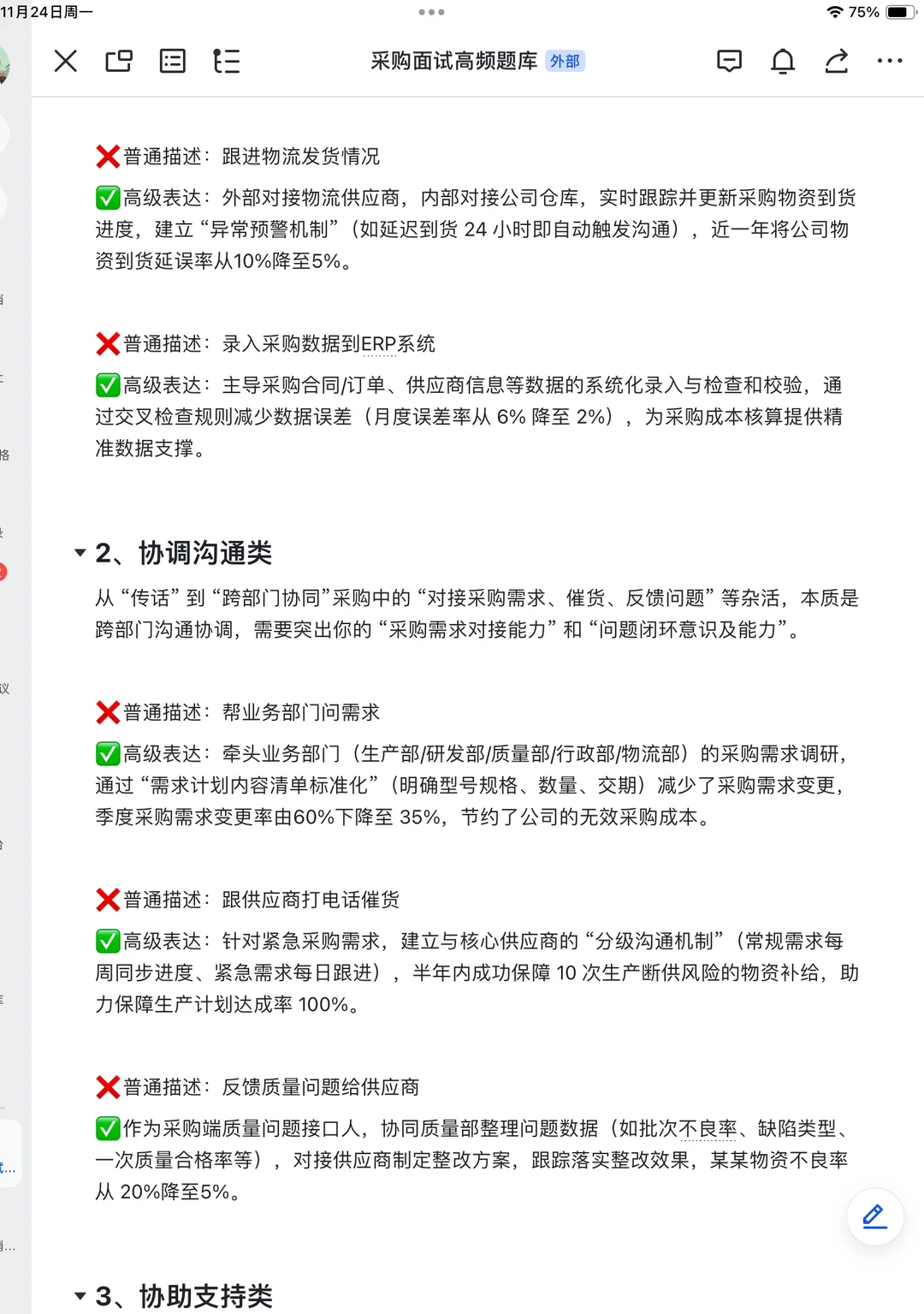 零经验面试采购总心慌？别怕！61高频题来了