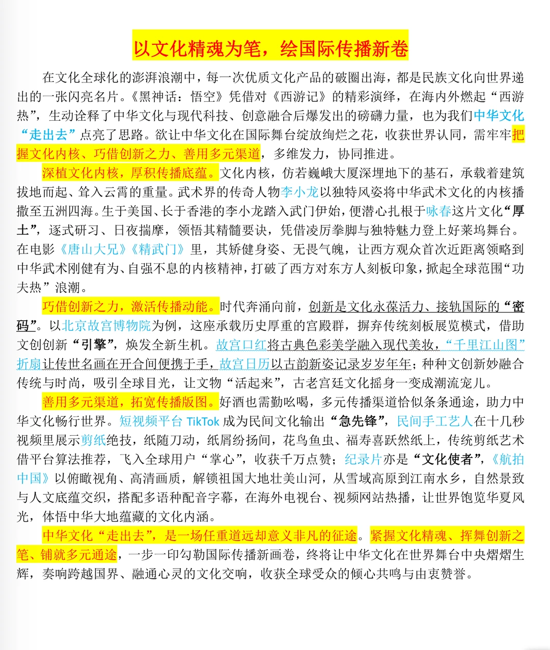 翻硕大作文｜以文化精魂为笔，绘国际传播新卷