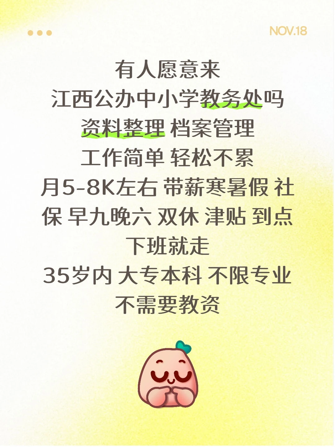 有人想来学校教务处嘛？大专起报