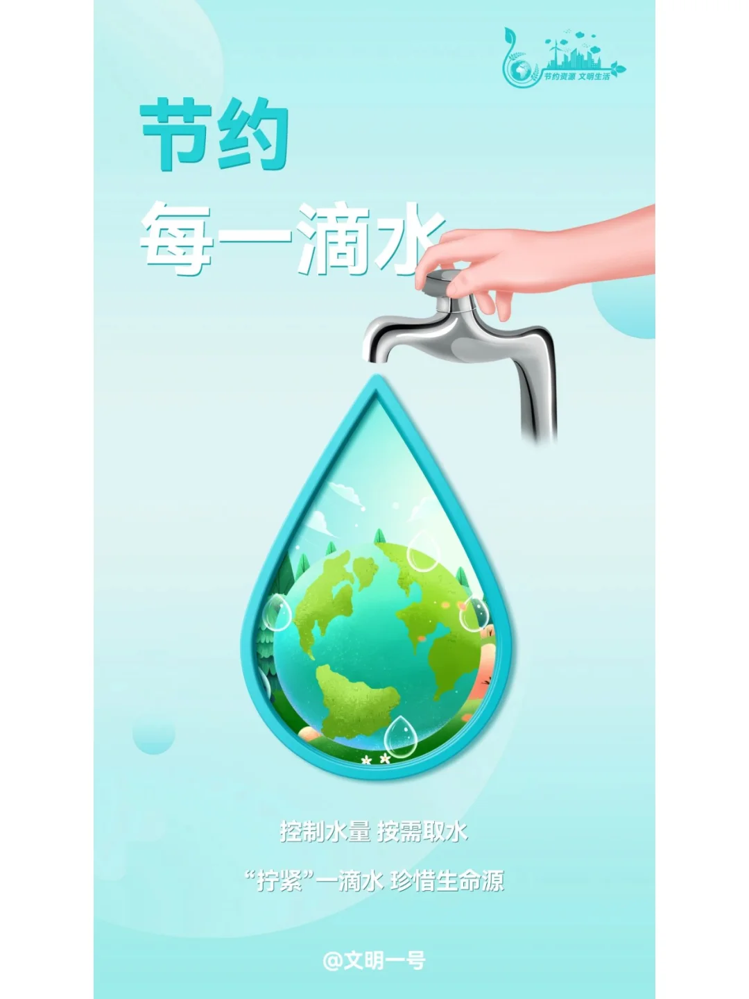 公益广告：做好“六个一”，养成节约好习惯