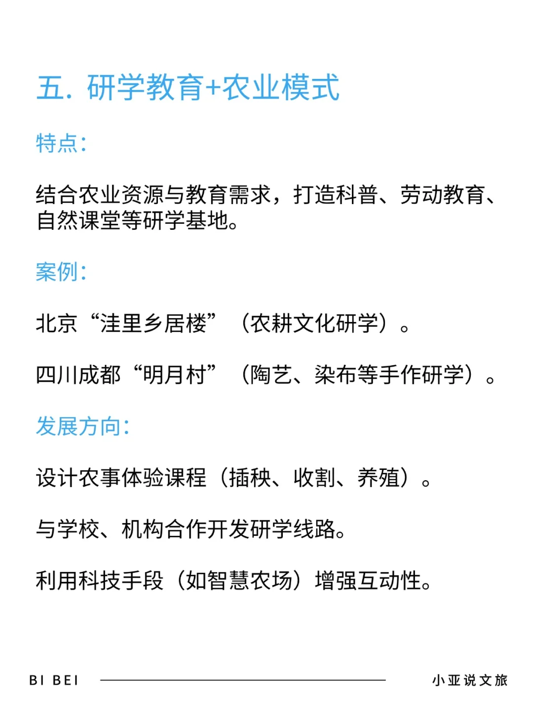 文旅融合 | 文旅+农业的六大模式