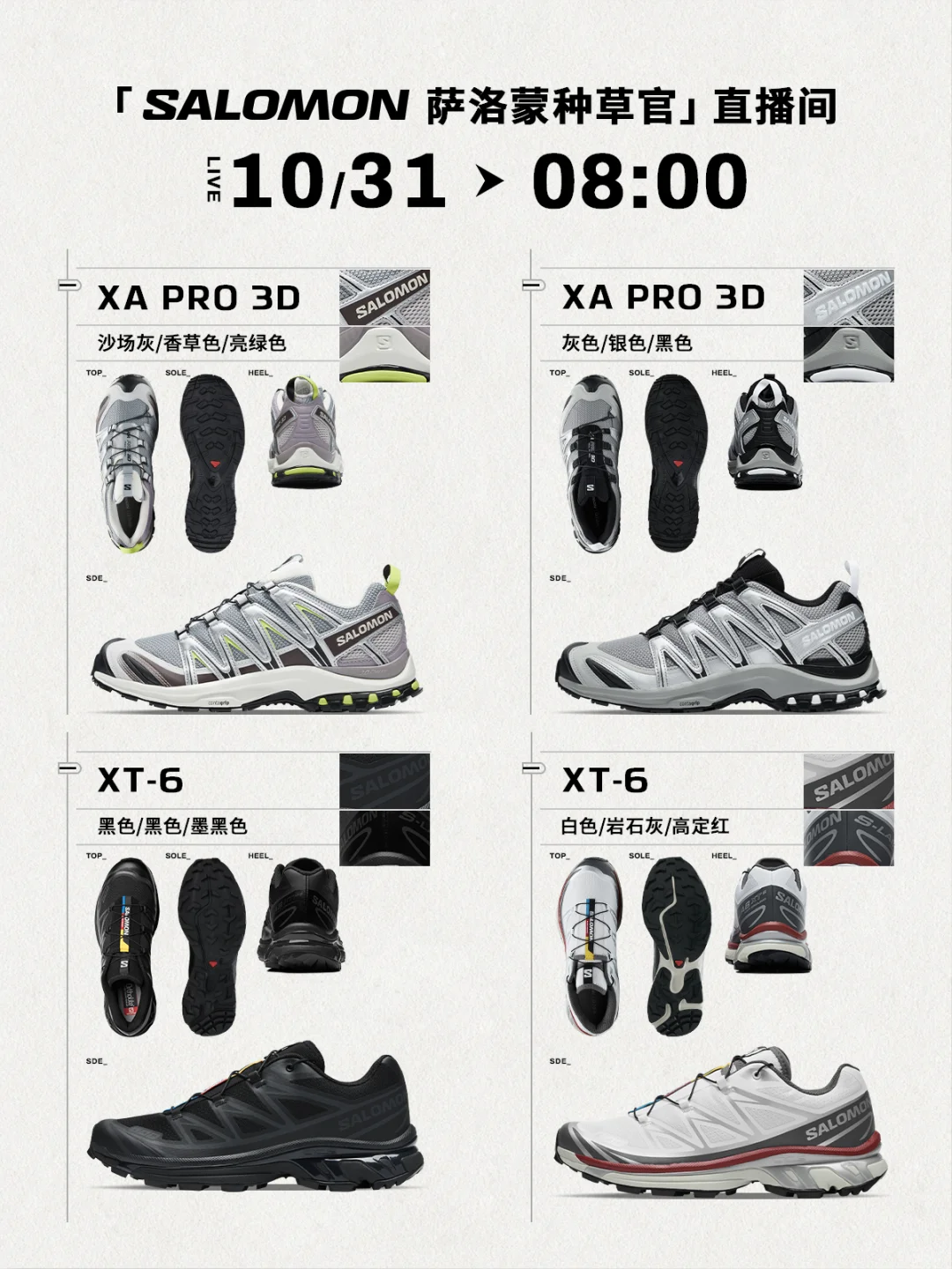 已确定!?10/31直播间有好鞋