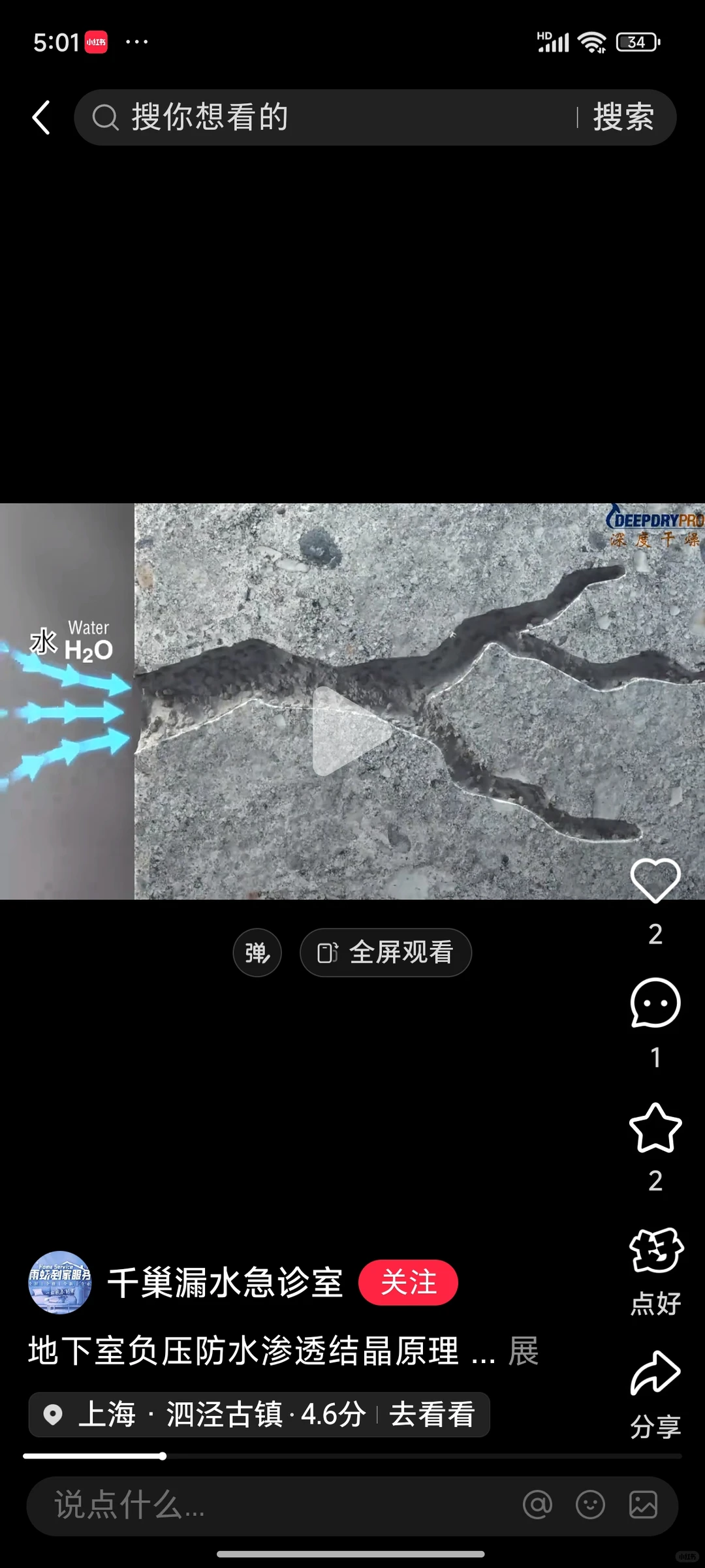 地下室渗水～使用渗透结晶必看的使用细节2