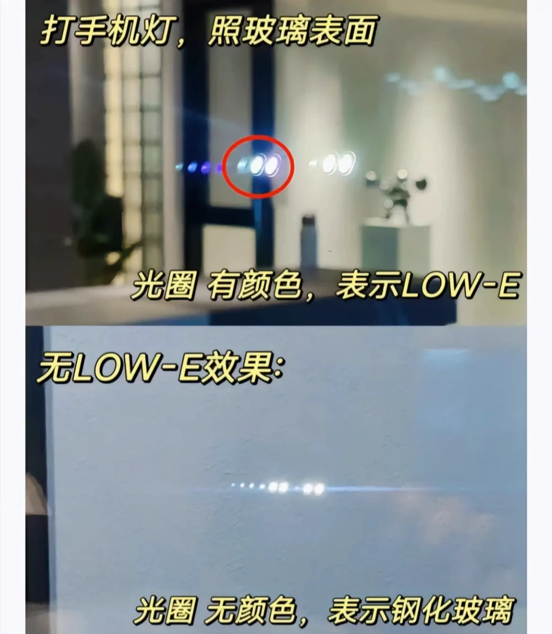 lowe玻璃这样看你就知道区别在哪里了