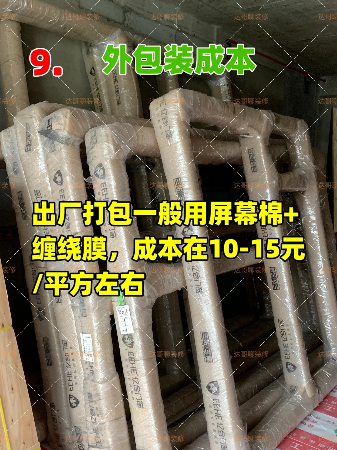 断桥铝窗成本核算、14项成本核算