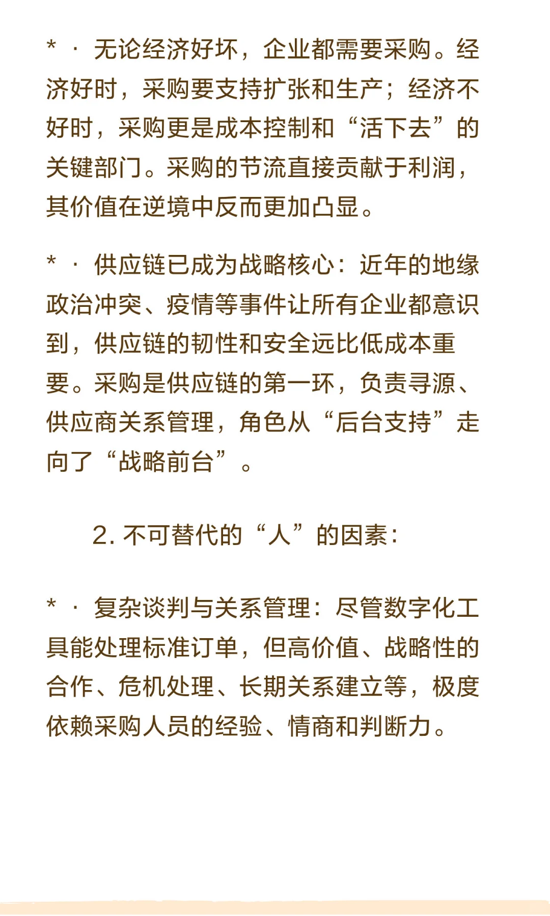 当今的市场环境下，为什么采购行业依旧坚挺！