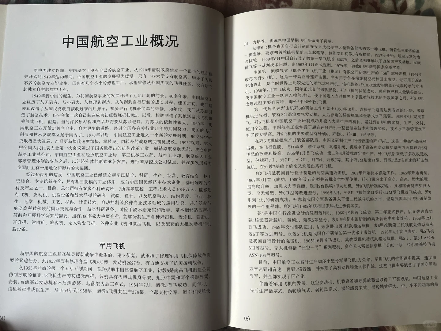 中国飞机（1951-1997）